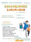 Лятно училище - РЦПППО - Кърджали