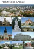 21 ОКТОМВРИ - ДЕН НА КЪРДЖАЛИ - РЦПППО - Кърджали