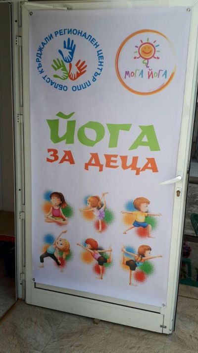 Йога сесия  - РЦПППО - Кърджали